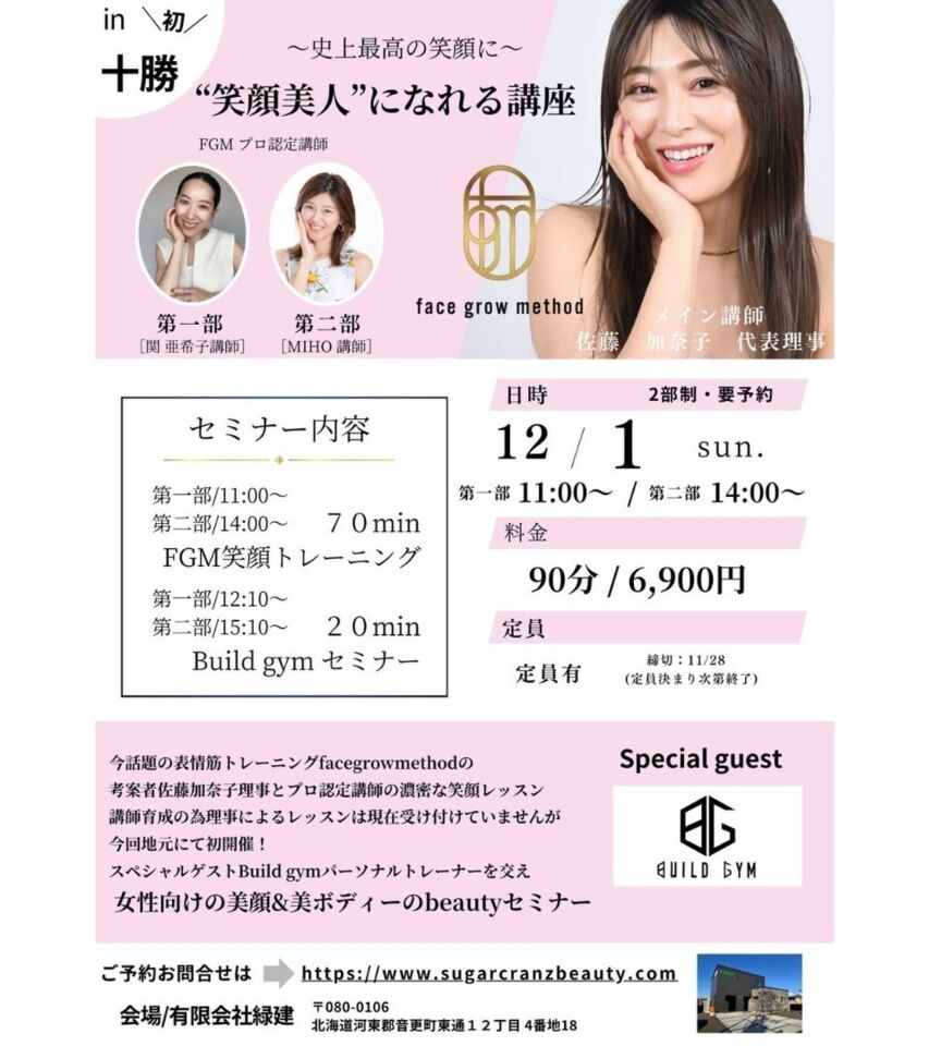 美顔＆美ボディーのBEAUTYセミナー