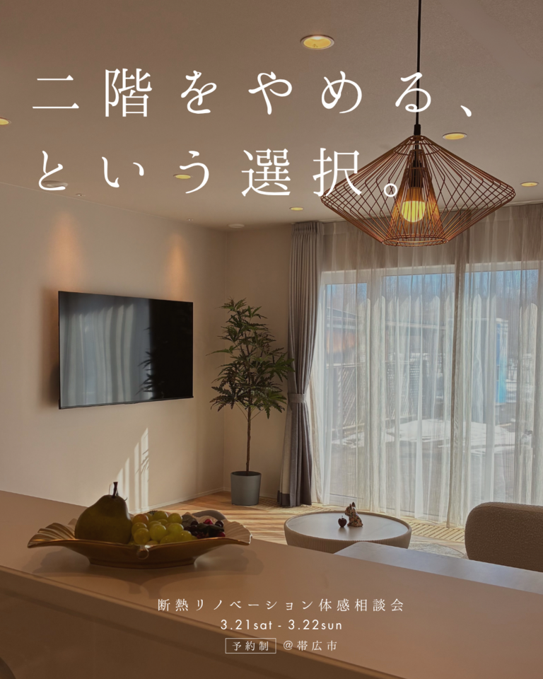 二階をやめるという選択。