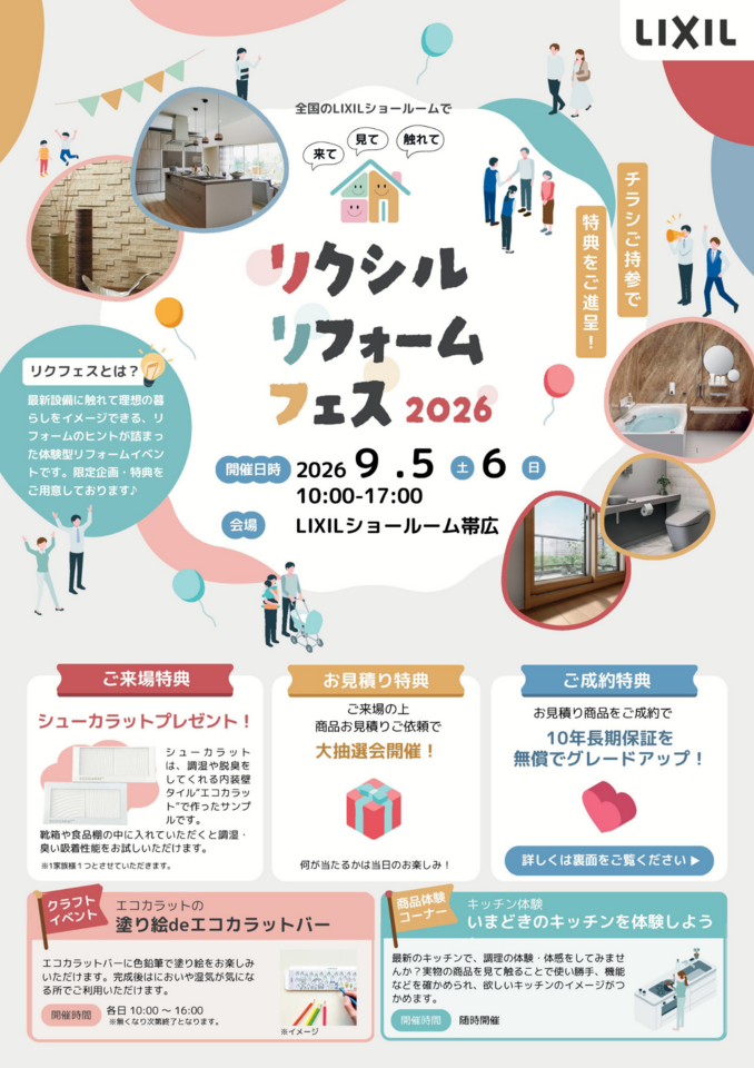 リクリフォームフェス2026
